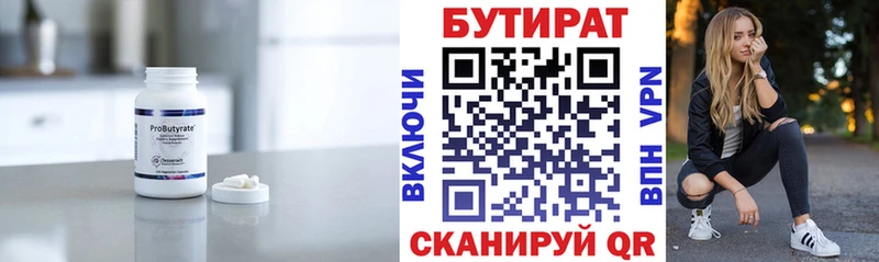 Бутират Butirat  даркнет сайт  Ступино 